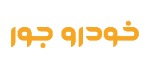 مجله خودرو جور
