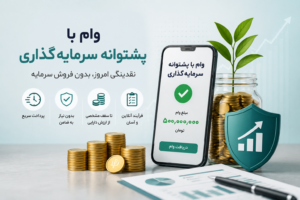 وام